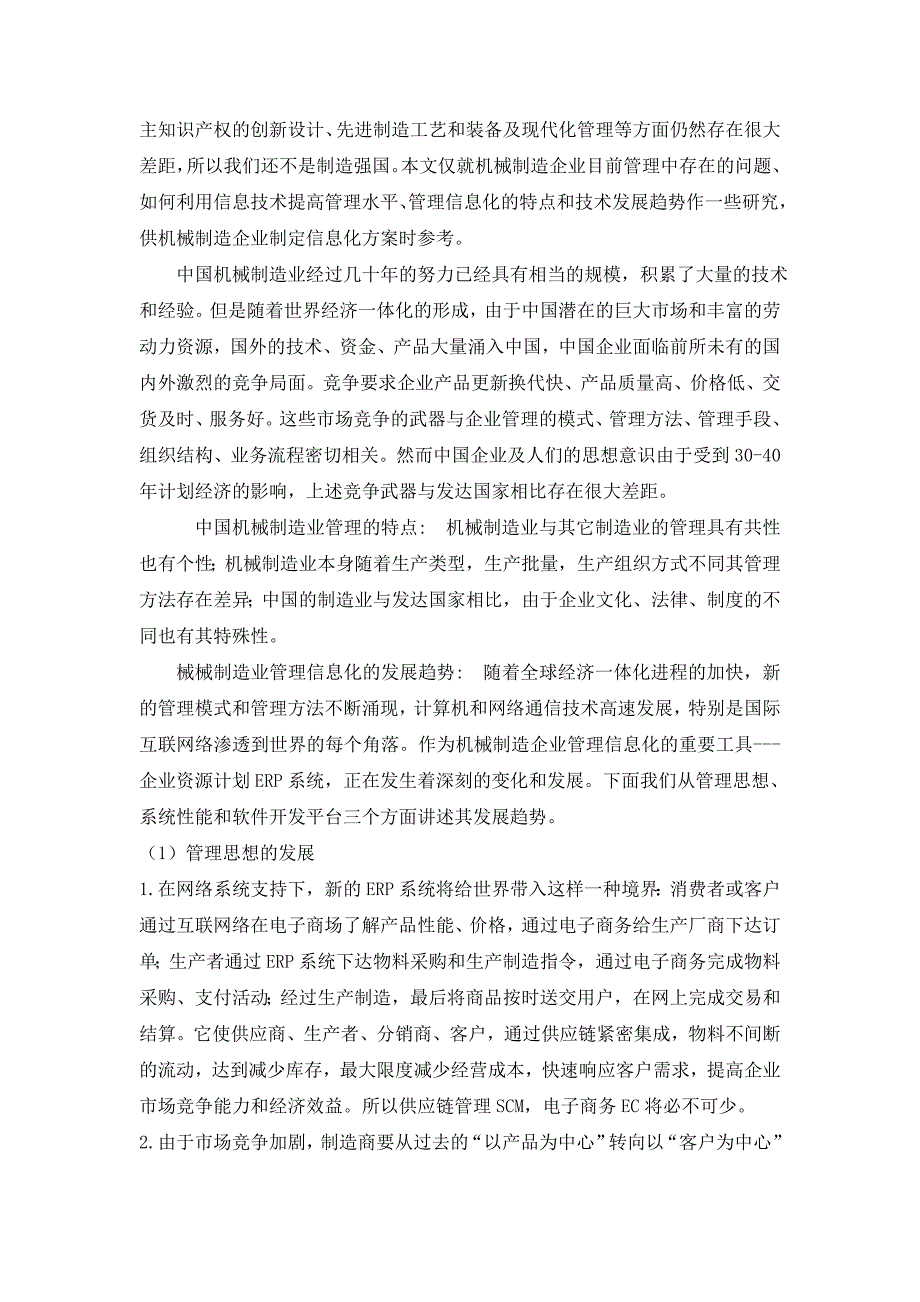 机械制造技术加工工艺夹具外文翻译@中英文翻译@外文文献翻译_第4页