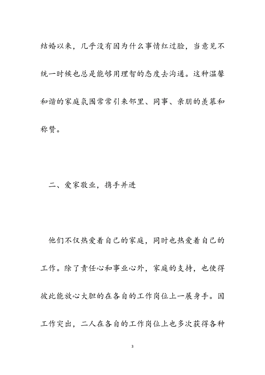 妇联推荐和谐家庭事迹材料.docx_第3页