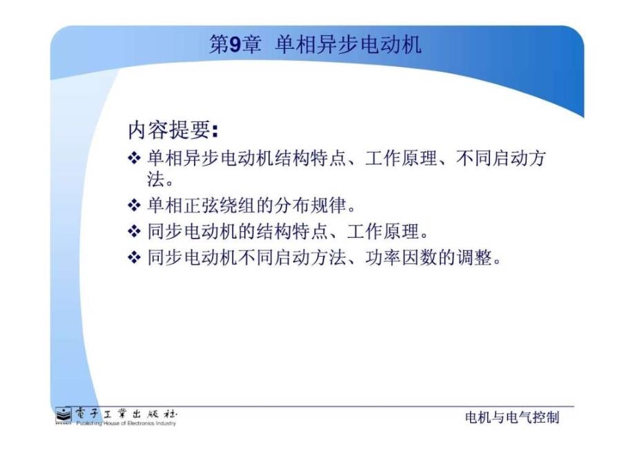 单相异步电动机.ppt_第1页