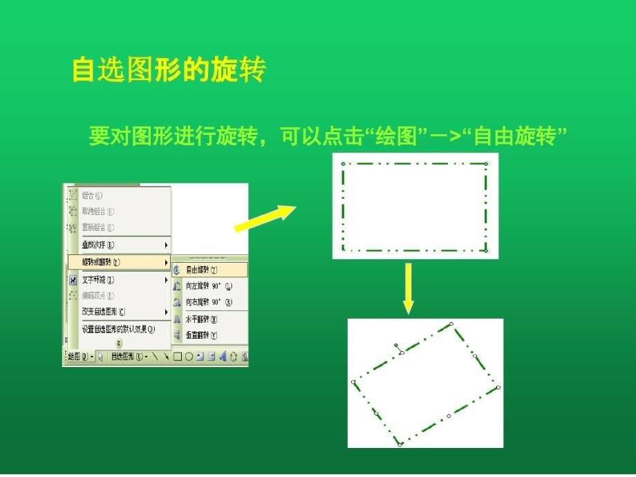 七年级信息技术下学期自选图形讲稿课件浙教版_第5页