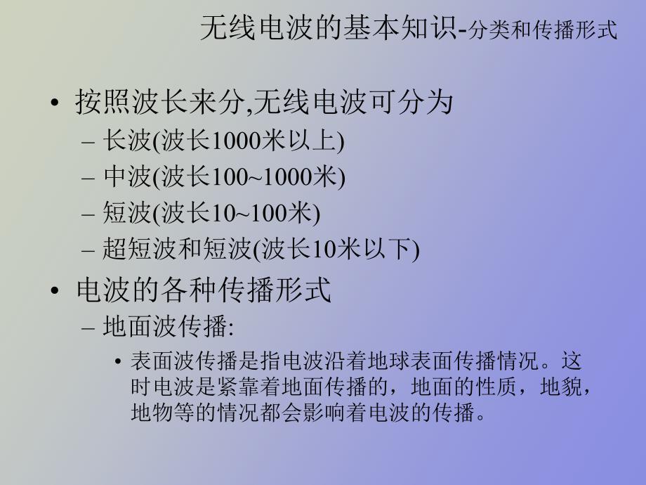 移动通信天线系统_第4页