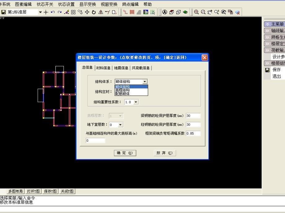 Pkpm砖混结构的应用_第5页