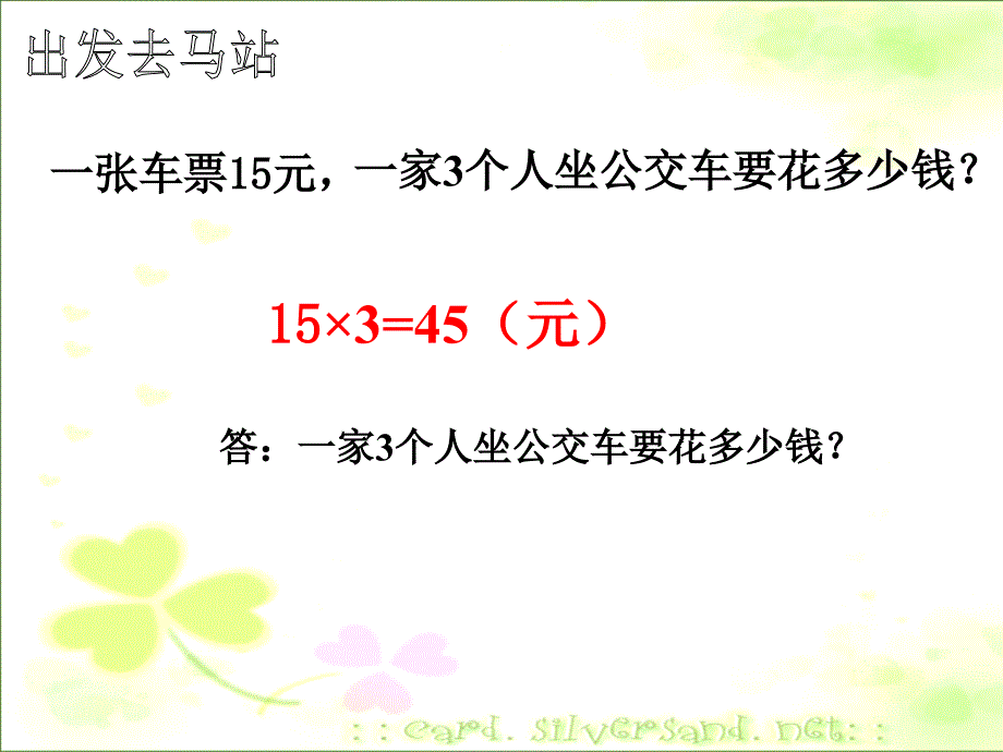 解决问题归一问题县优质课课件_第3页