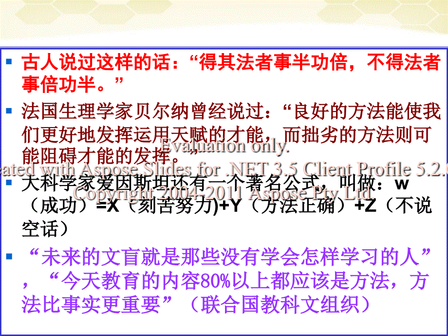 七年级政治上册4.2掌握科学学习方法课件粤教版_第1页