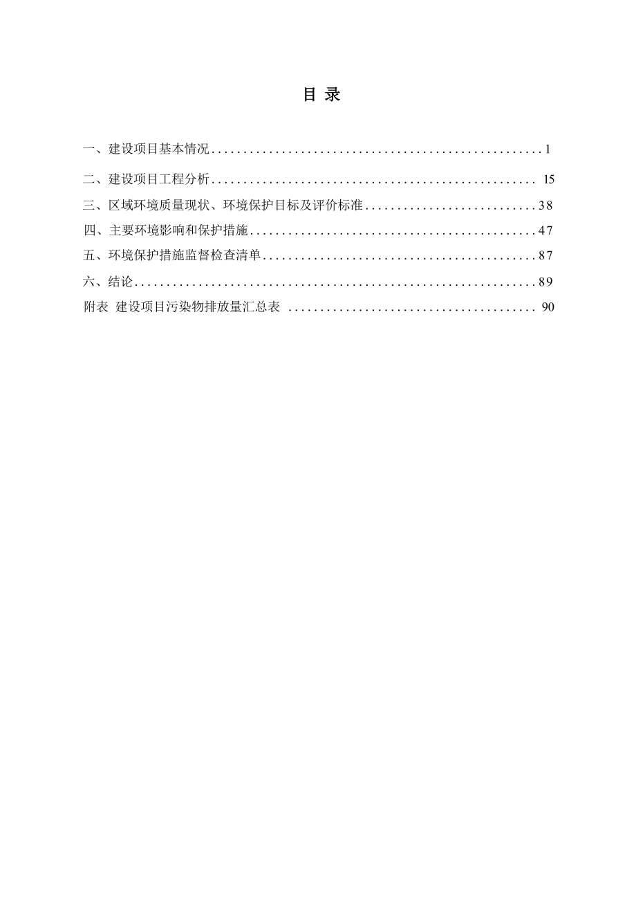 海南腾先环保科技有限责任公司废铅蓄电池、废矿物油及其他危废回收转运项目 环评报告.docx_第3页