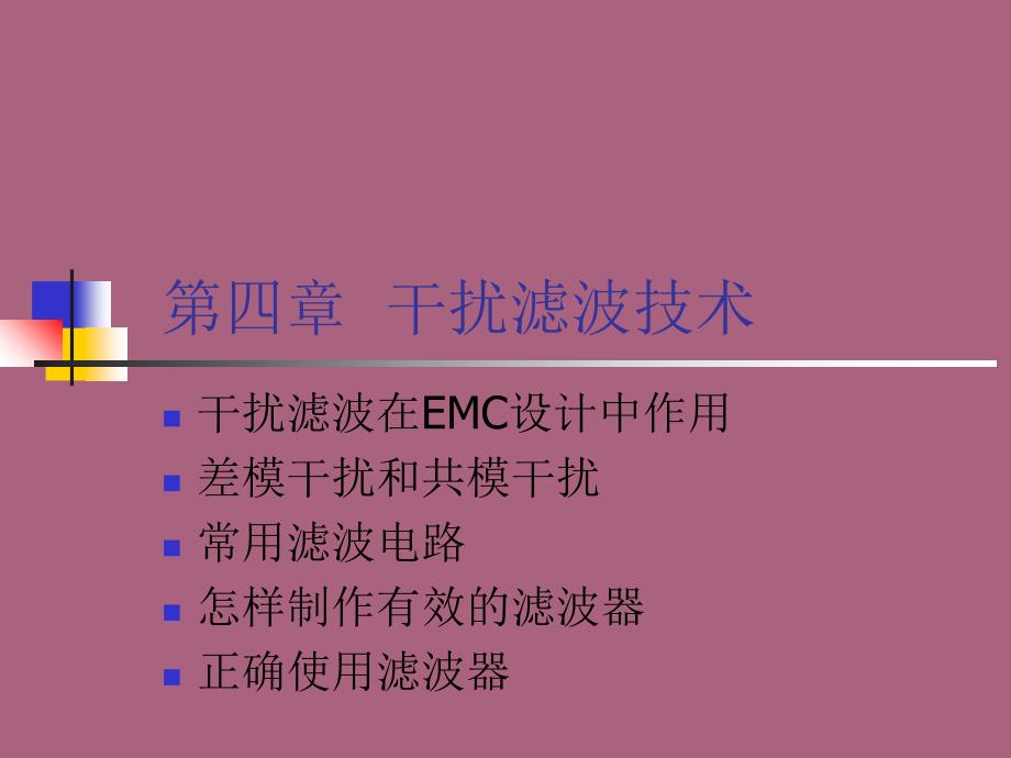 共模电感经典资料ppt课件_第1页