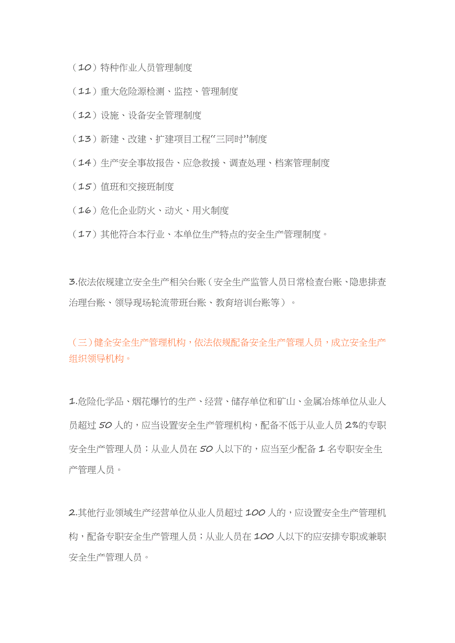 生产经营单位安全生产主体责任清单.doc_第2页