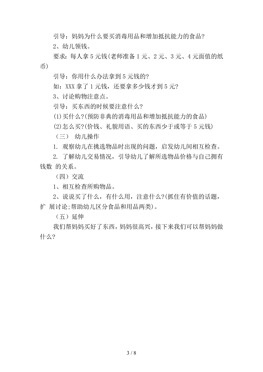 幼儿园大班社会教案详案：小帮手(四篇).docx_第3页