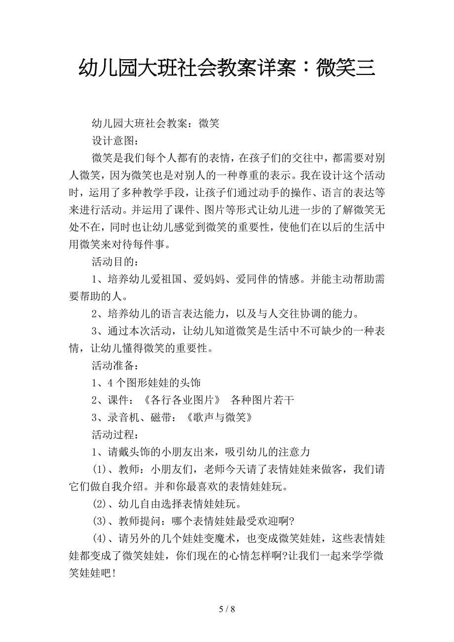 幼儿园大班社会教案详案：小帮手(四篇).docx_第5页