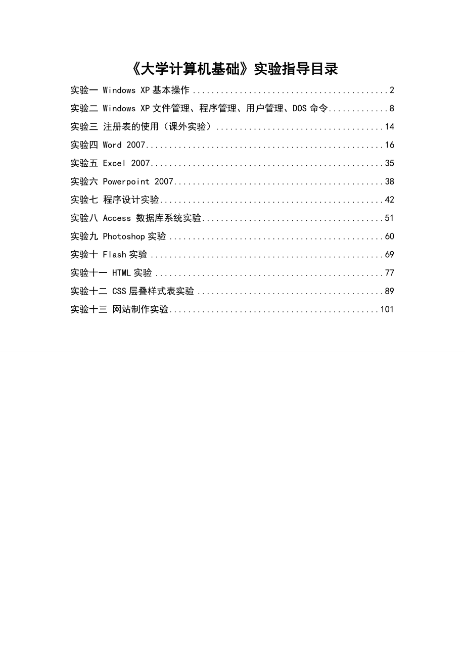 《大学计算机基础》实验指导书2(新_第1页