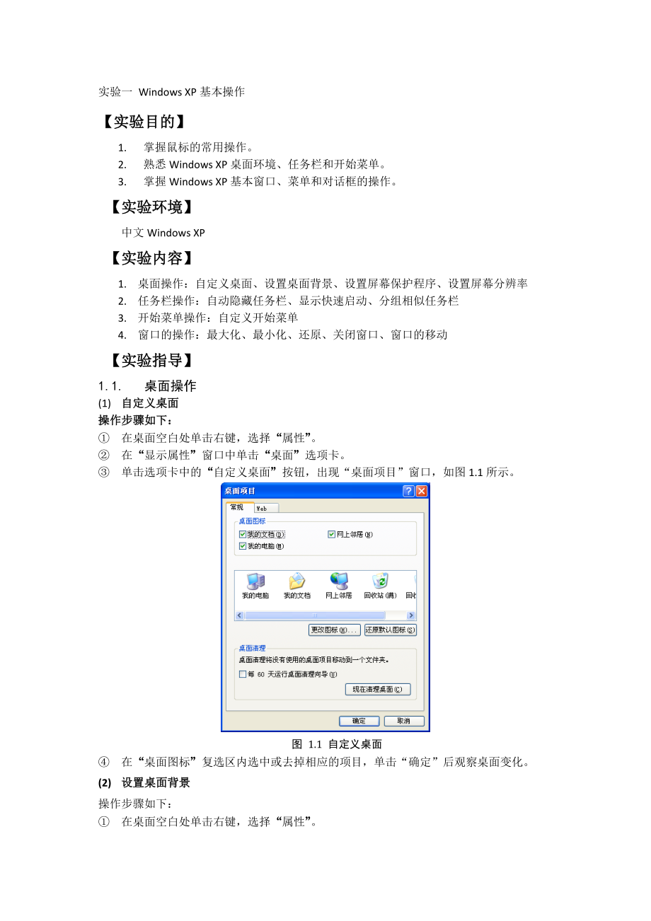 《大学计算机基础》实验指导书2(新_第2页