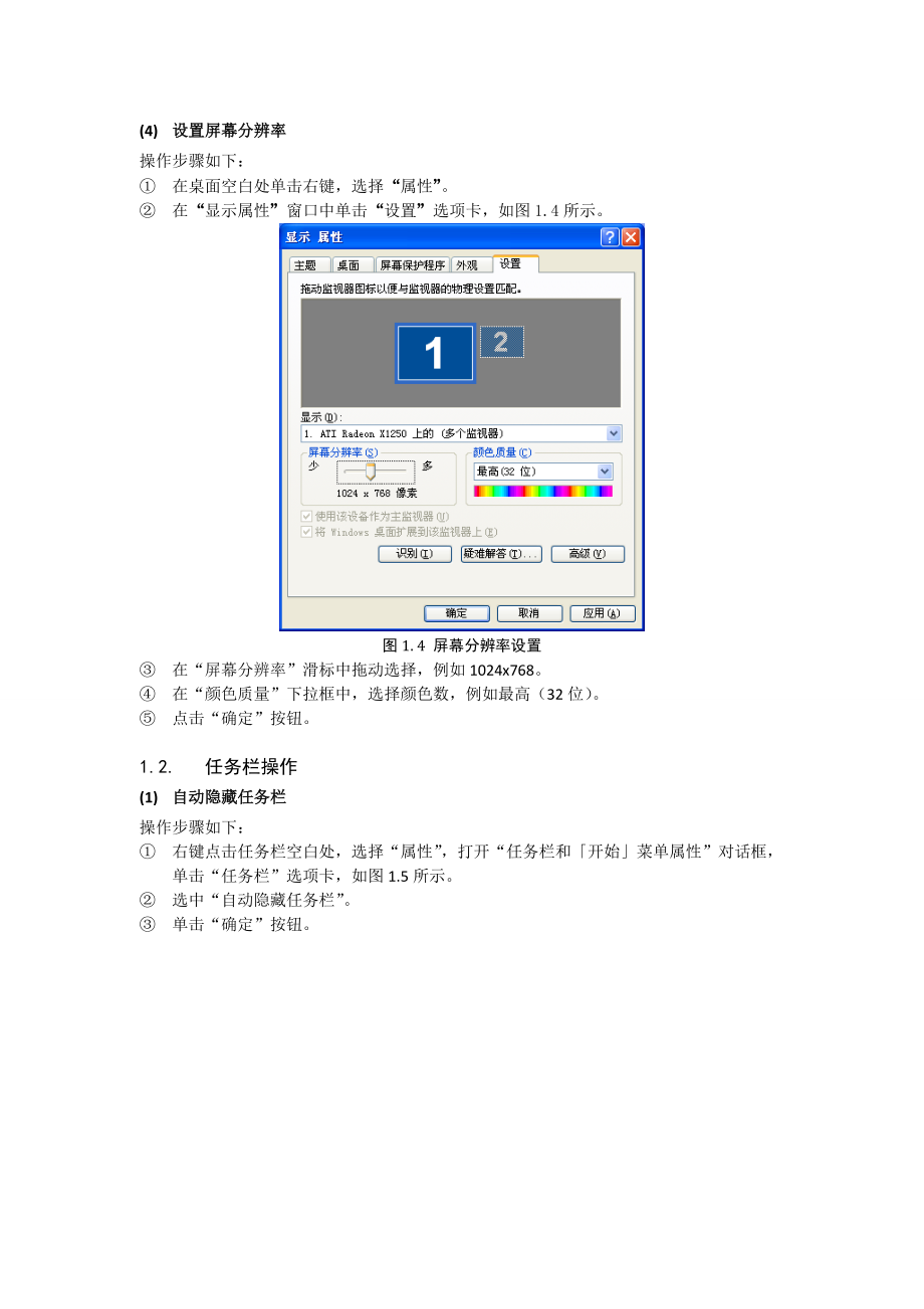 《大学计算机基础》实验指导书2(新_第4页