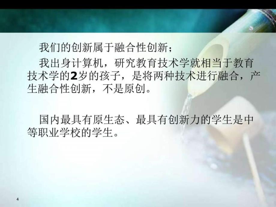 基于网络影视课件理论示范讲座_第4页