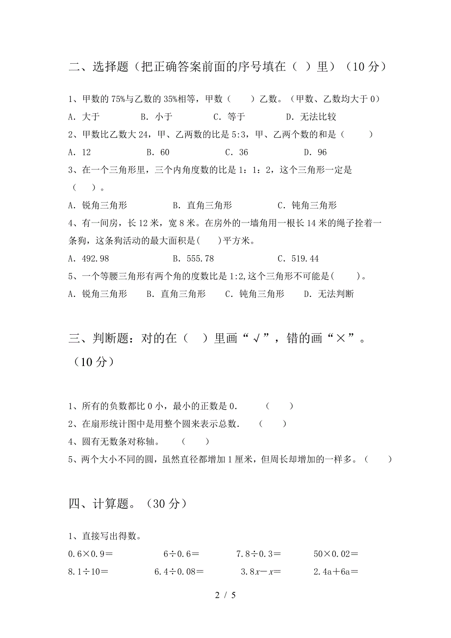 最新部编版六年级数学下册三单元知识点及答案.doc_第2页