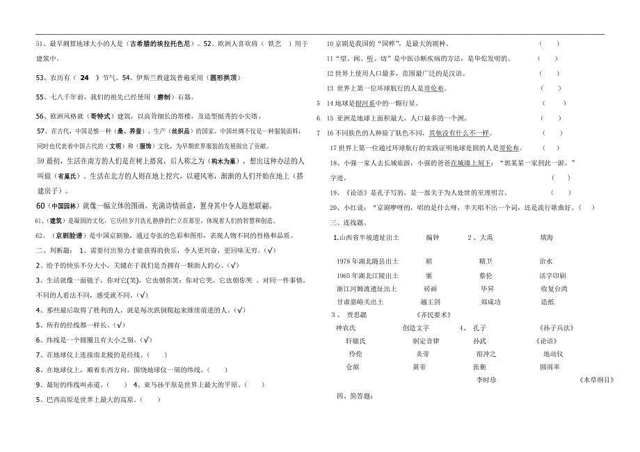 五年级品德与社会复习题.doc_第3页