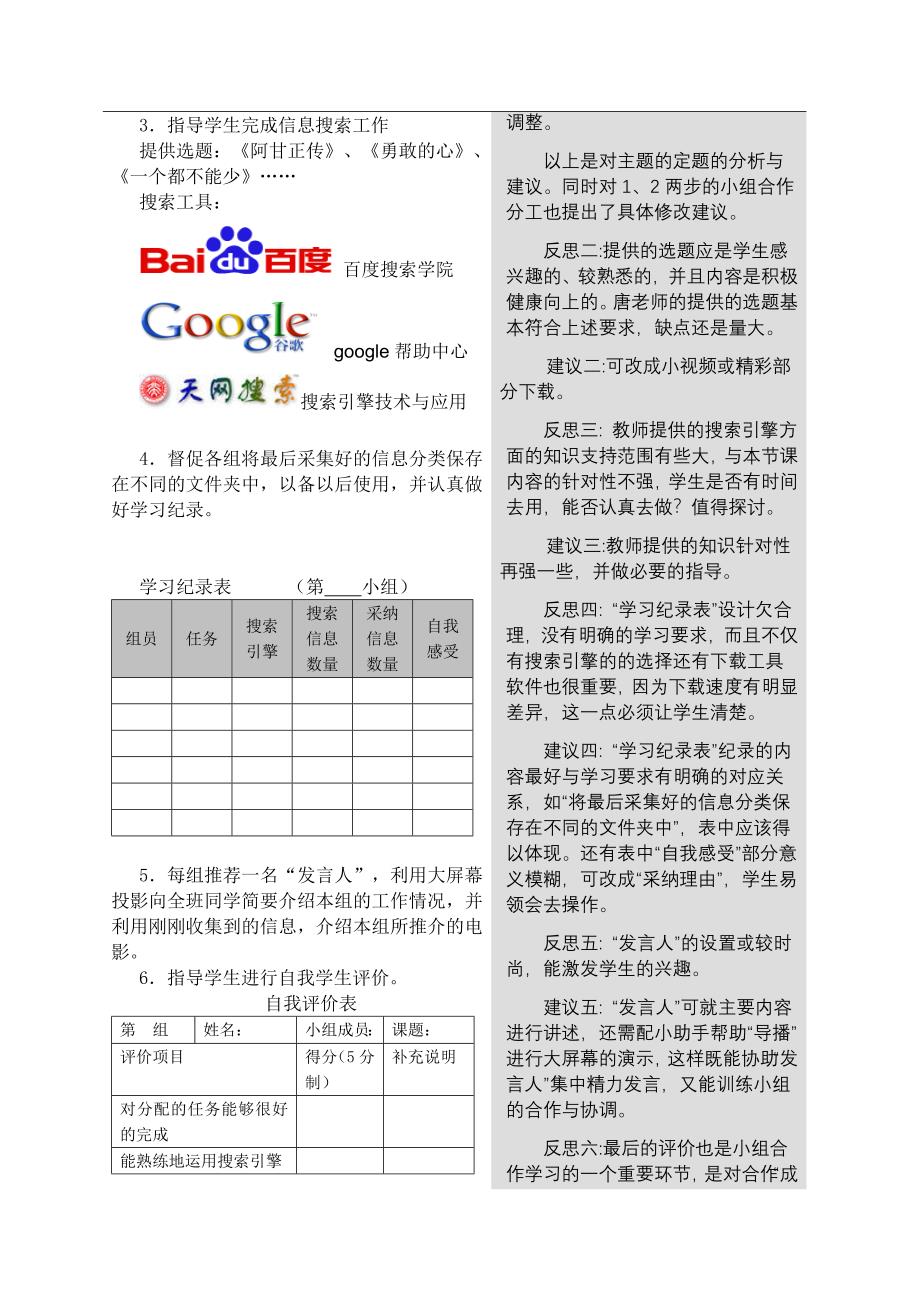 高中信息技术教学中小组合作学习的案例分析.doc_第3页