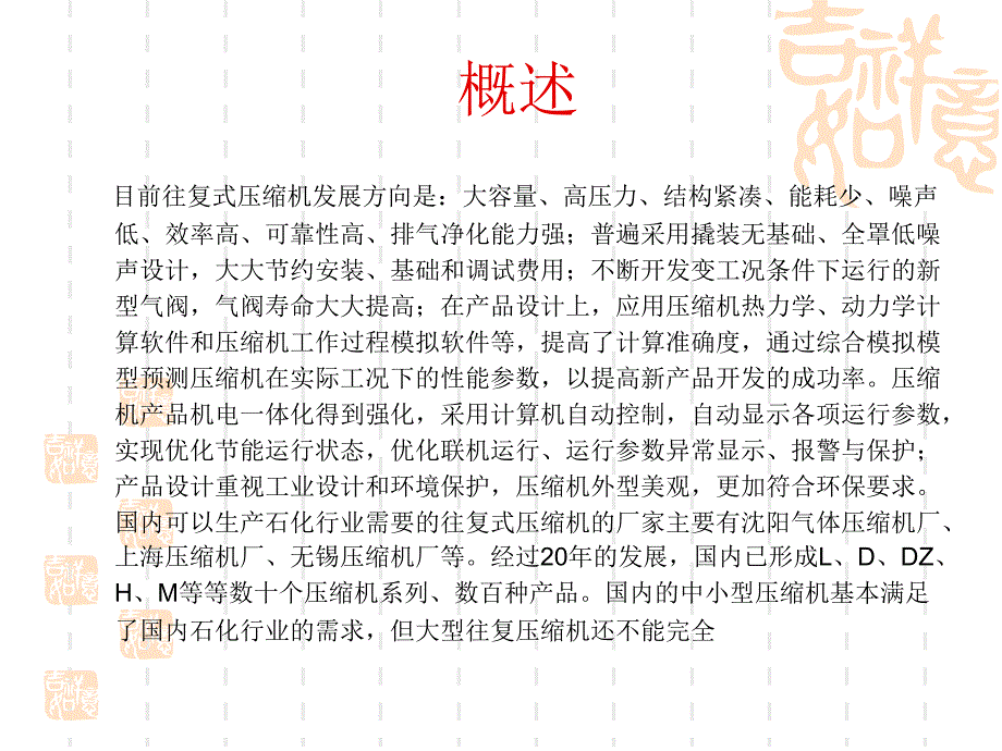 往复式压缩机_第3页