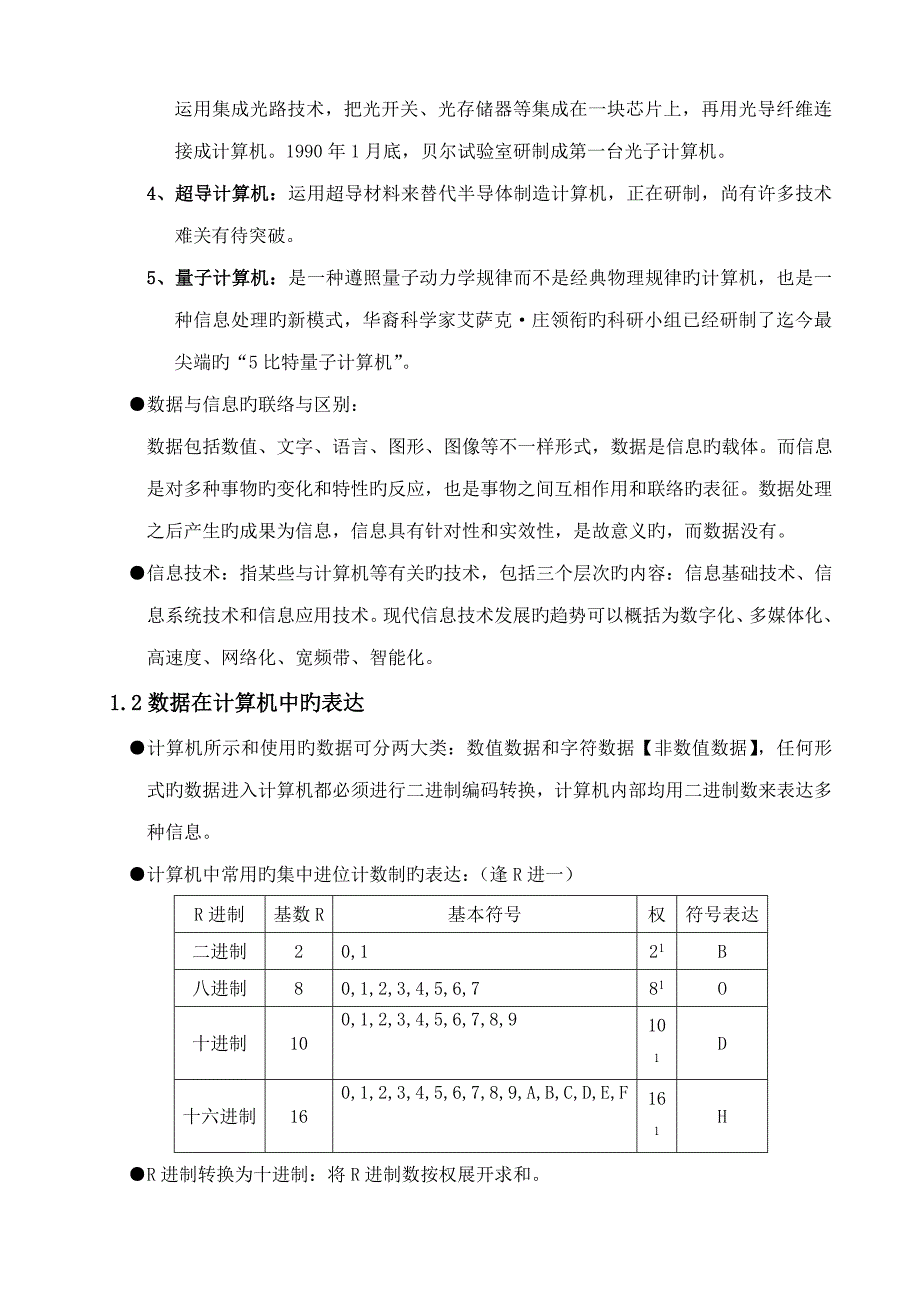 2023年计算机等级考试讲义一级教程.doc_第3页