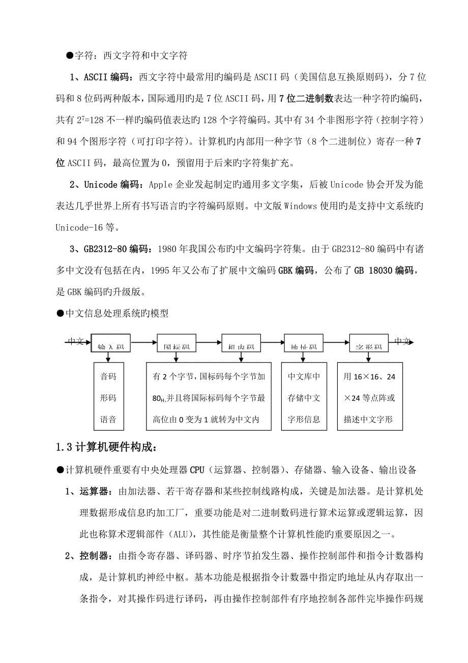 2023年计算机等级考试讲义一级教程.doc_第5页