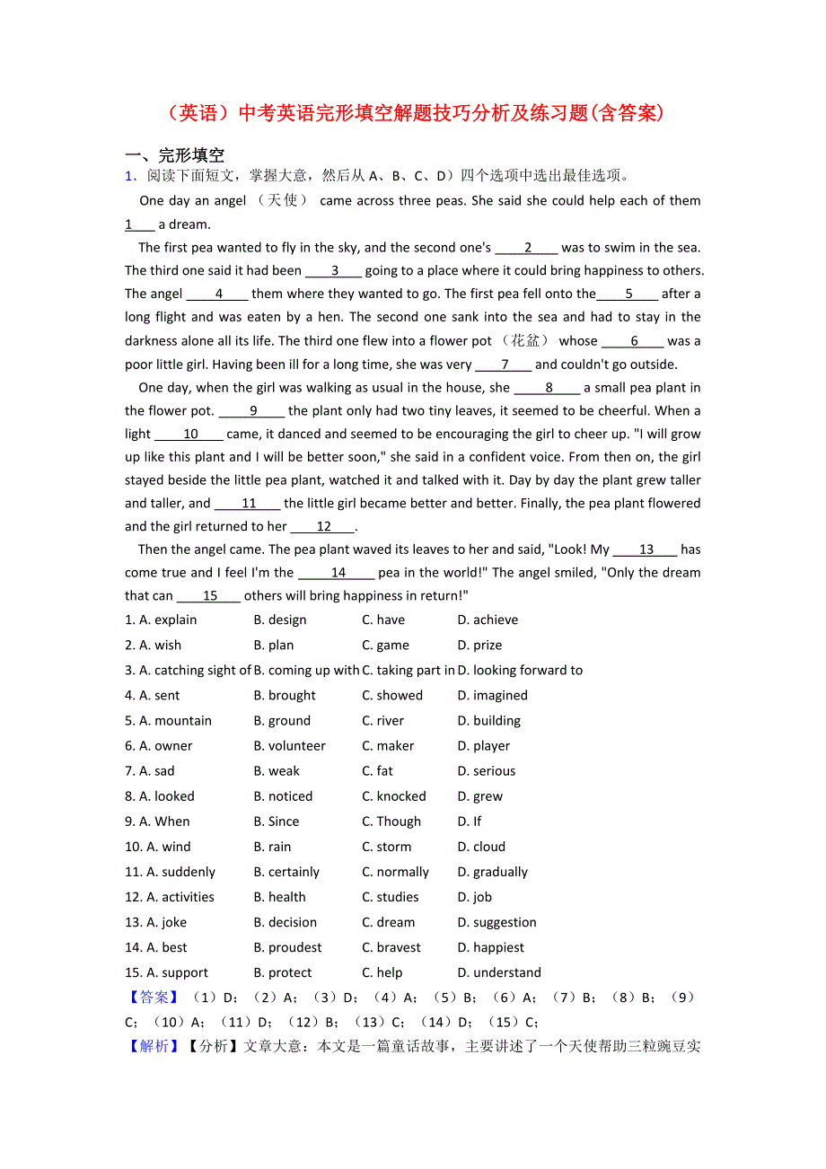 (英语)中考英语完形填空解题技巧分析及练习题(含答案).doc_第1页