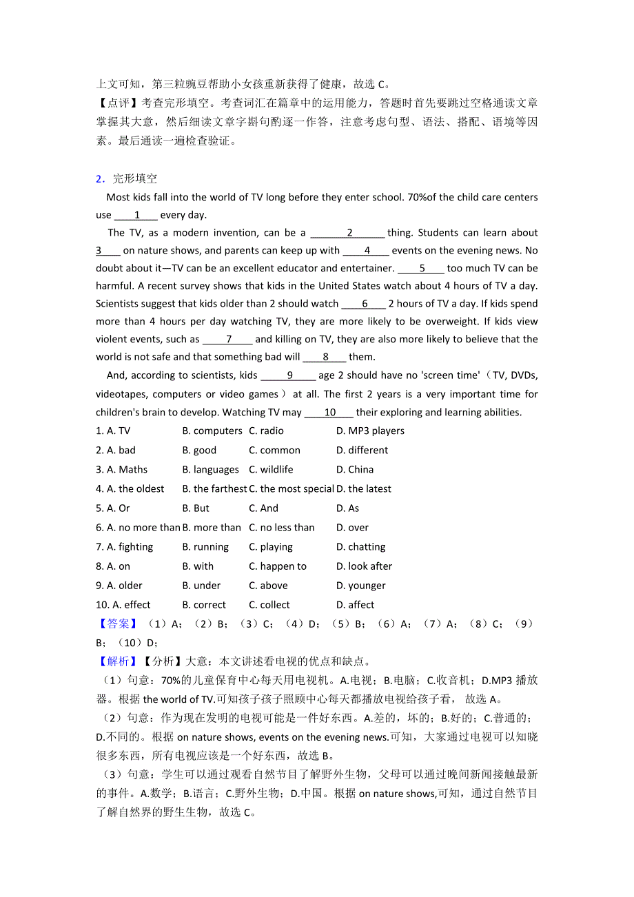 (英语)中考英语完形填空解题技巧分析及练习题(含答案).doc_第3页