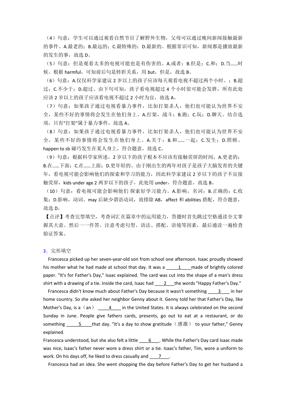 (英语)中考英语完形填空解题技巧分析及练习题(含答案).doc_第4页