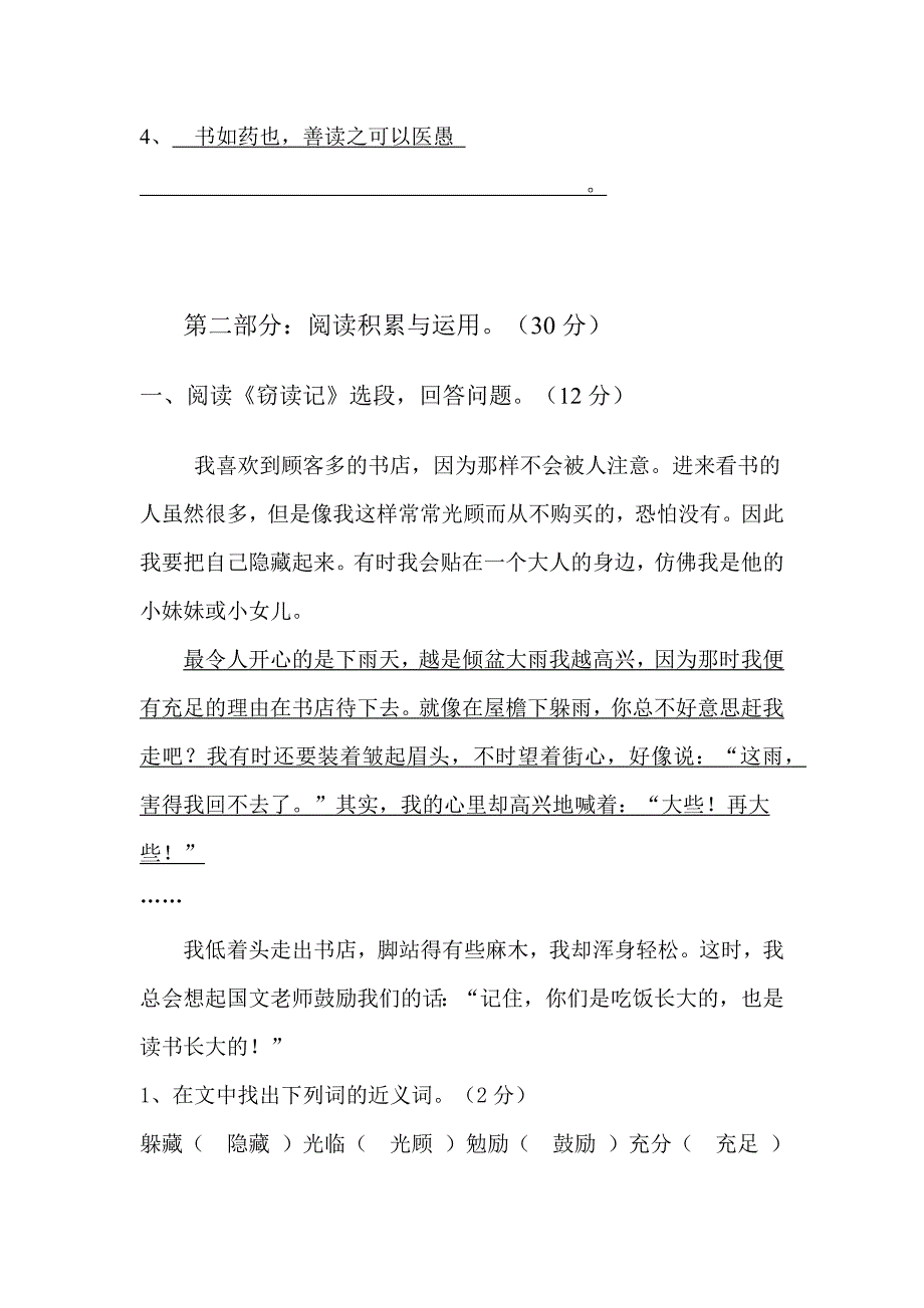 人教版五年级上册语文第一单元测试卷.docx_第3页