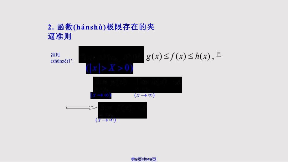 D极限存在准则及两个重要极限实用教案_第2页