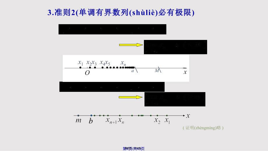 D极限存在准则及两个重要极限实用教案_第4页