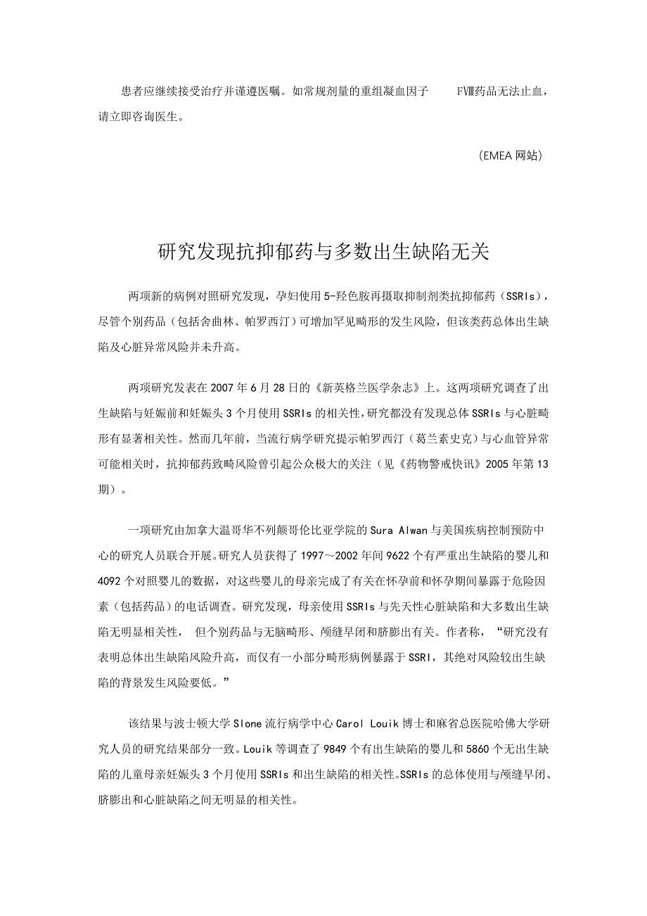 药物警戒快讯12.doc_第4页