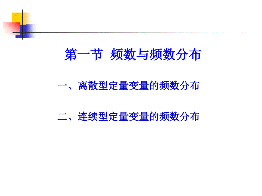 卫生统计学定量资料的统计描述_第2页