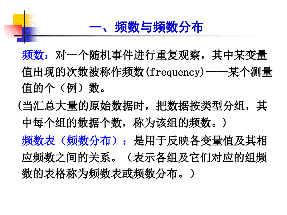 卫生统计学定量资料的统计描述_第3页