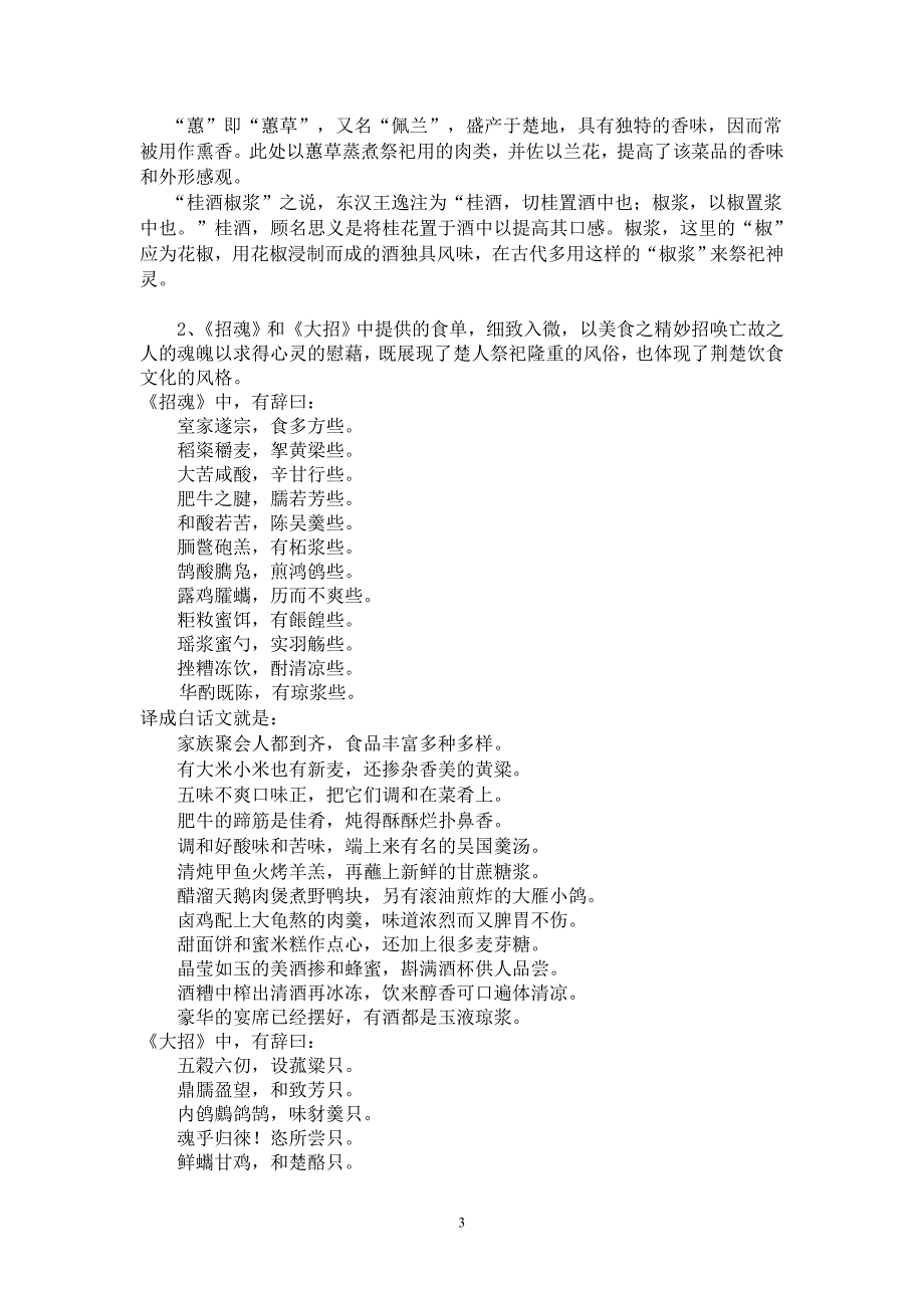 楚辞与祭祀饮食.doc_第3页