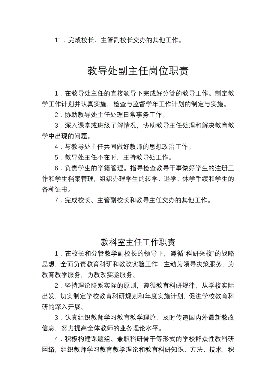 教导处主任职责_第2页