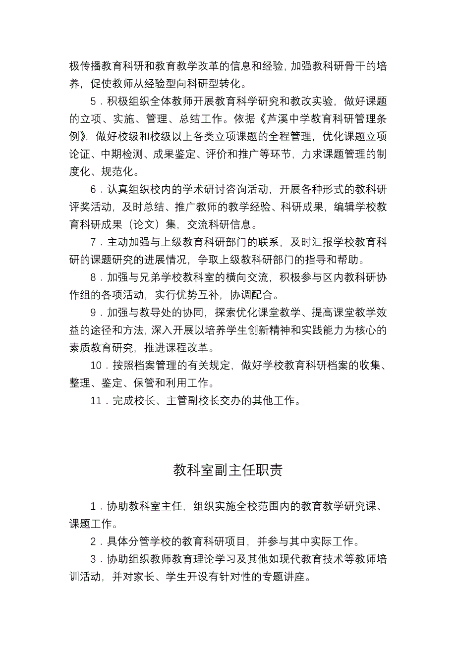 教导处主任职责_第3页