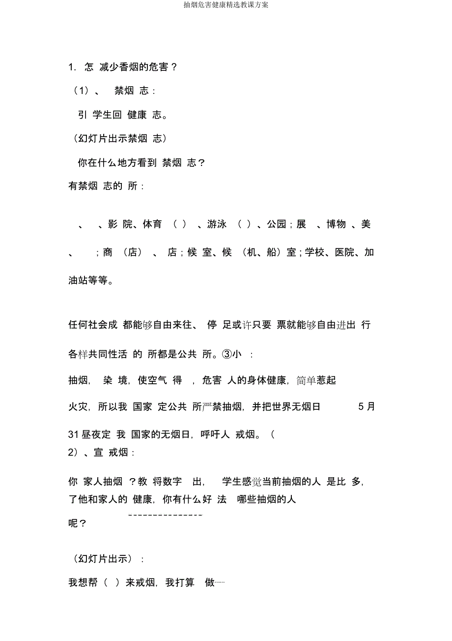 吸烟危害健康教案.doc_第4页