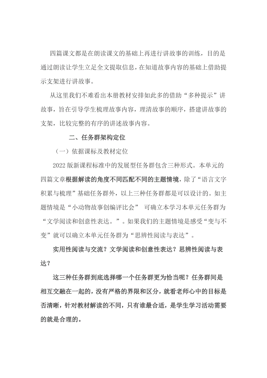 走进童话讲“改变”故事：语文二下七单元学习任务群单元教学设计.docx_第4页