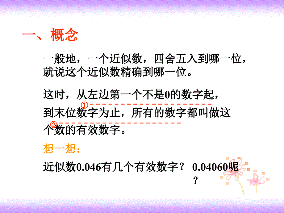 153近似数_第4页