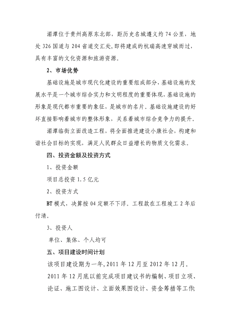 旧城改造——立面改造.doc_第2页