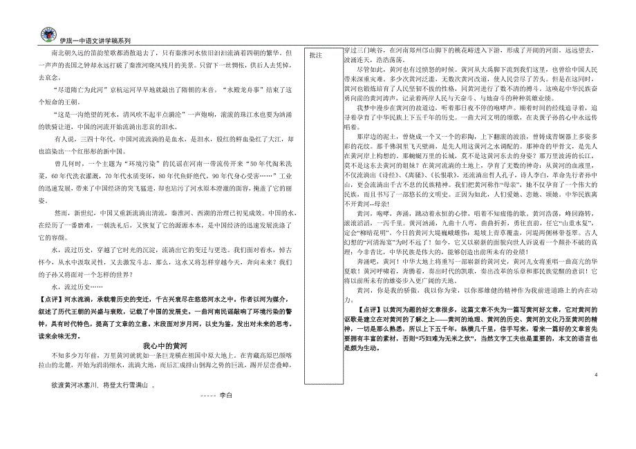 语文讲学稿七年级下册第一单元作文训练.doc_第4页