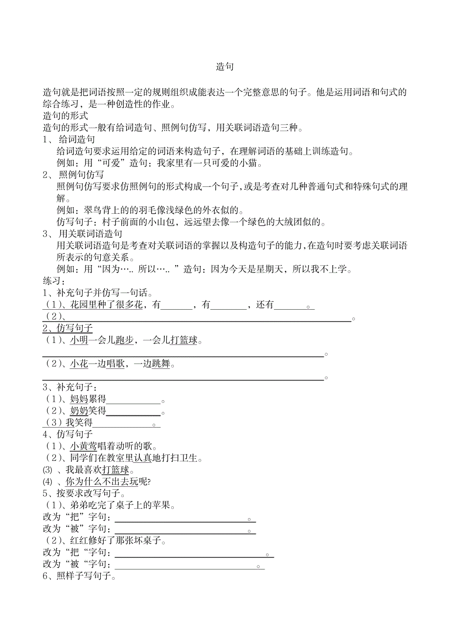 2023年二级造句_第1页