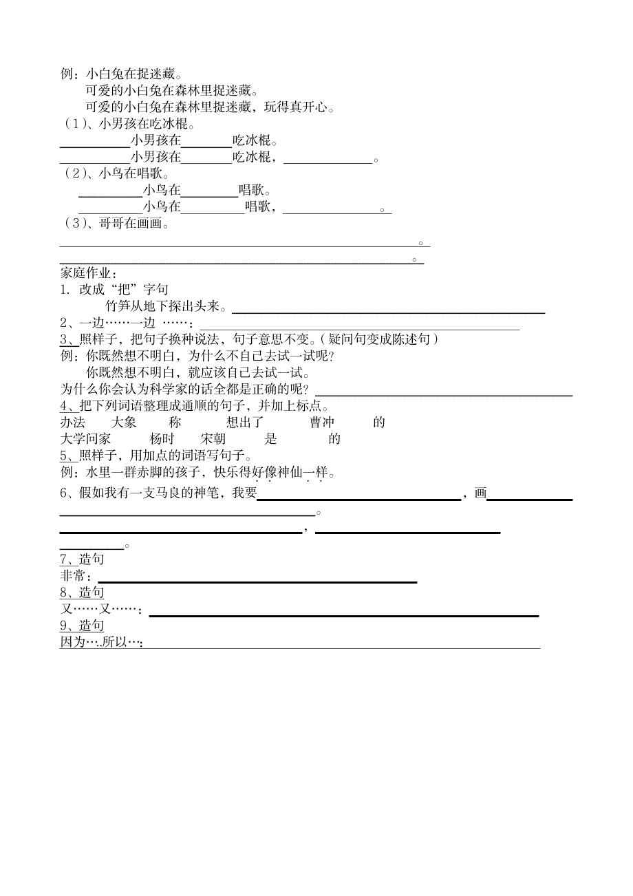 2023年二级造句_第2页