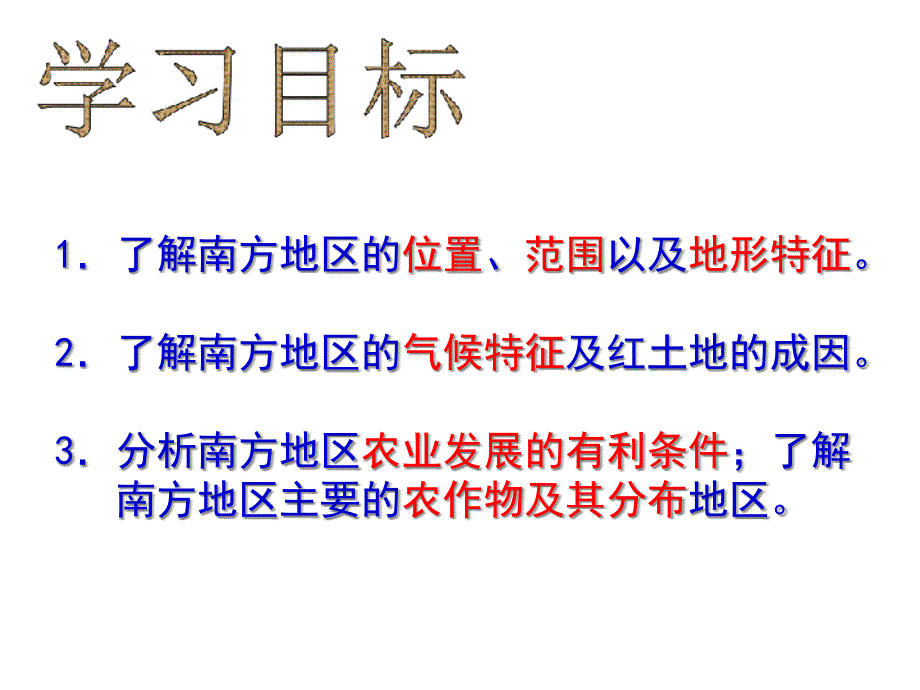 自然特征与农业课件_第2页