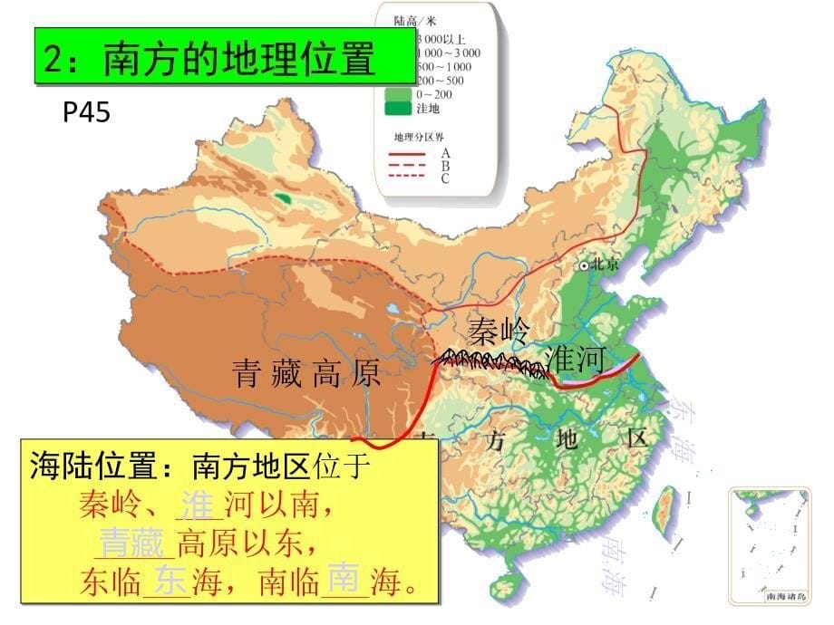 自然特征与农业课件_第5页