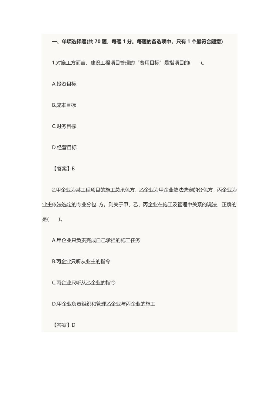 二建施工管理真题及答案解析.docx_第1页