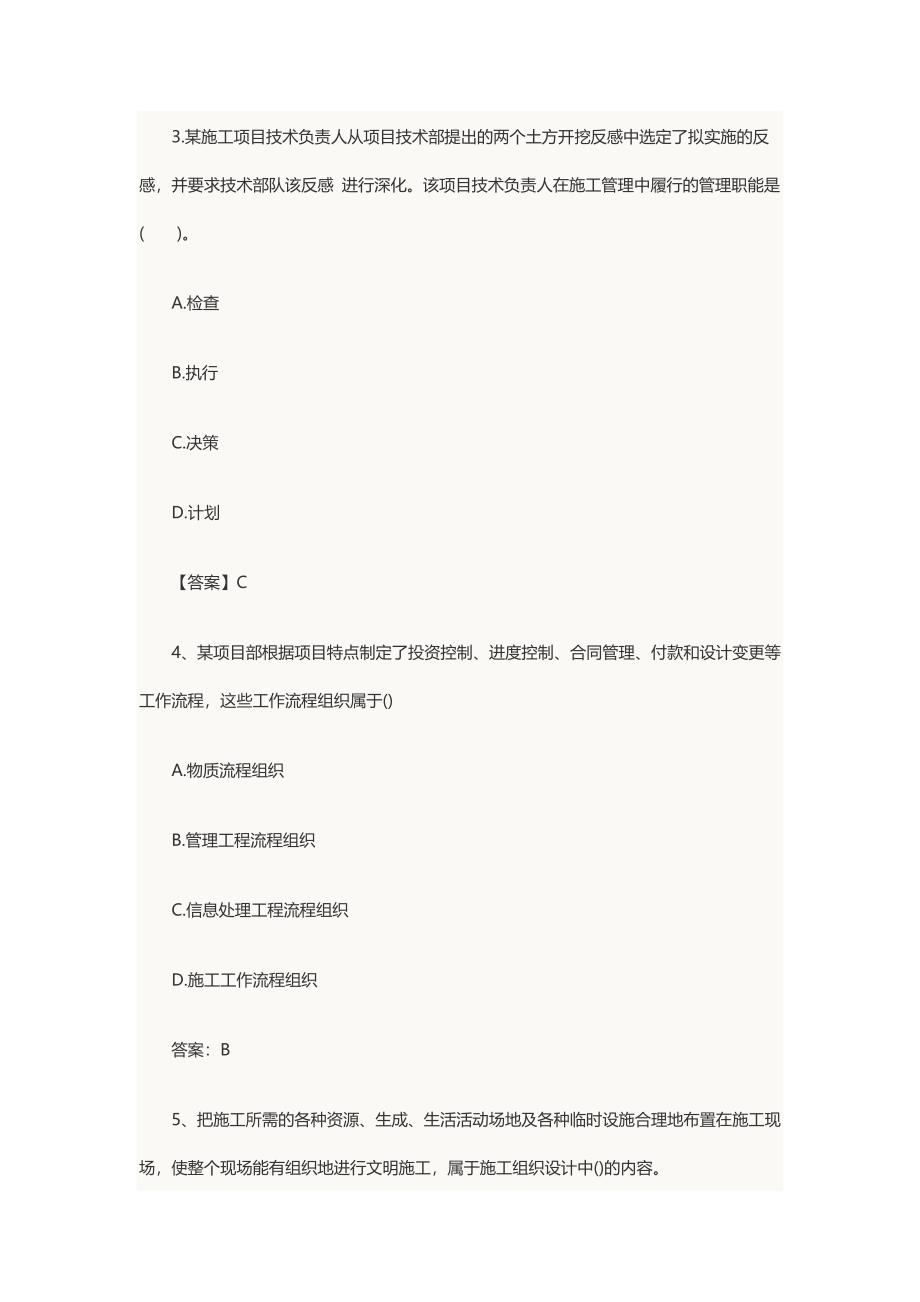 二建施工管理真题及答案解析.docx_第2页