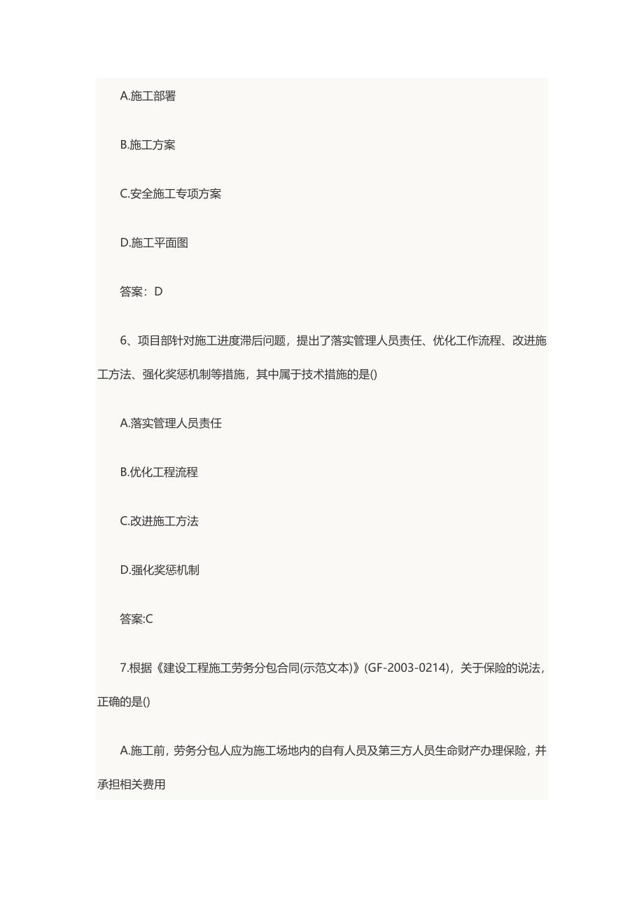 二建施工管理真题及答案解析.docx_第3页