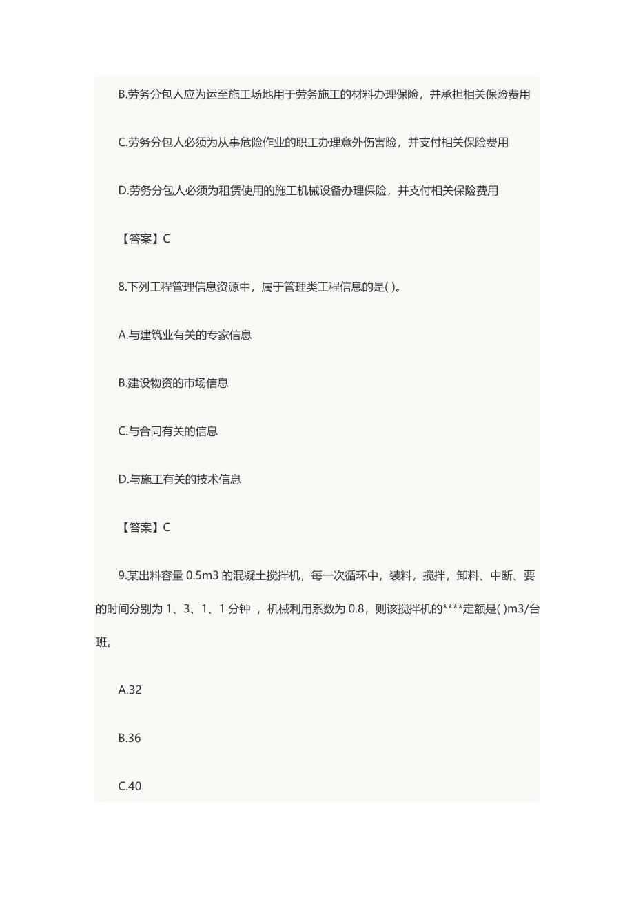 二建施工管理真题及答案解析.docx_第4页