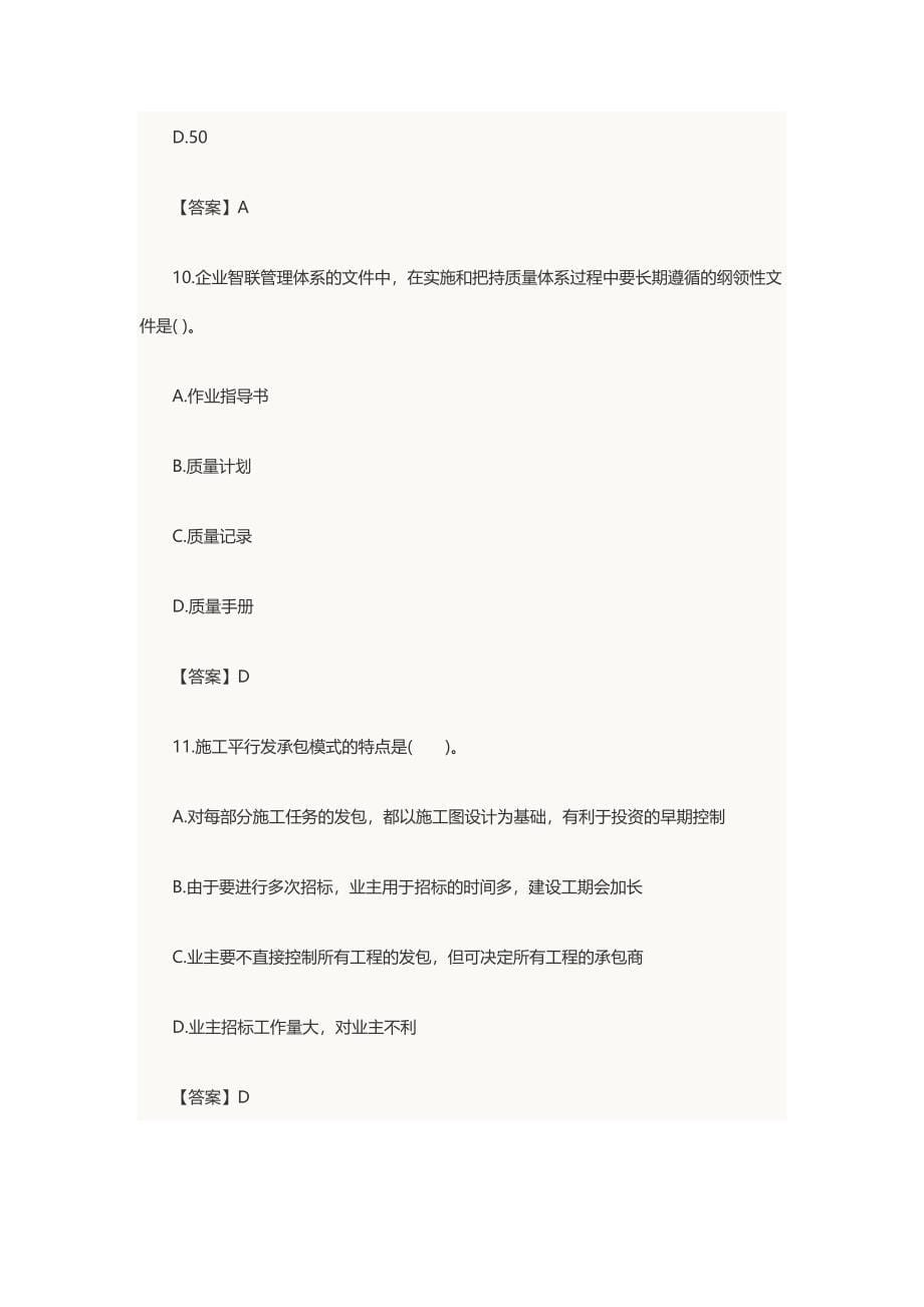 二建施工管理真题及答案解析.docx_第5页