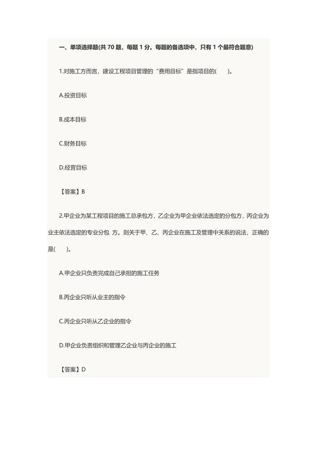 二建施工管理真题及答案解析.docx